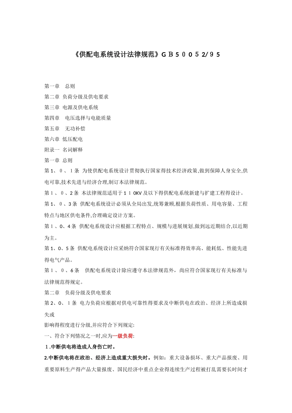 配电负荷的分级标准_第1页