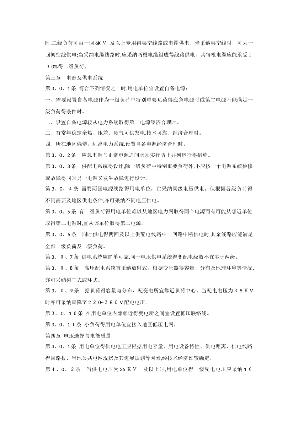 配电负荷的分级标准_第3页
