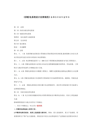 配电负荷的分级标准
