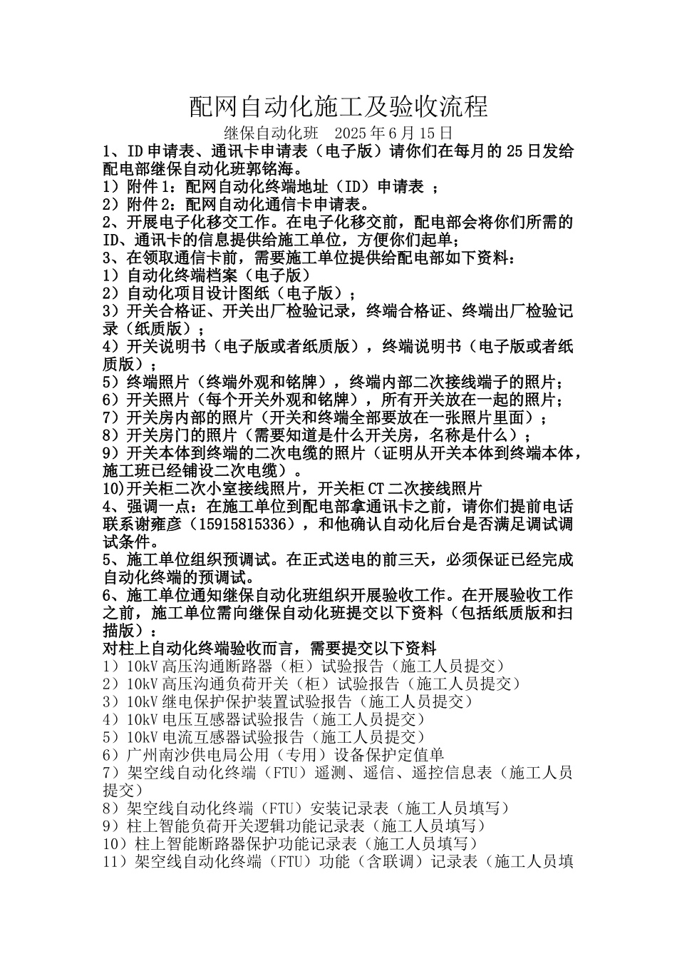 配网自动化施工及验收流程_第1页