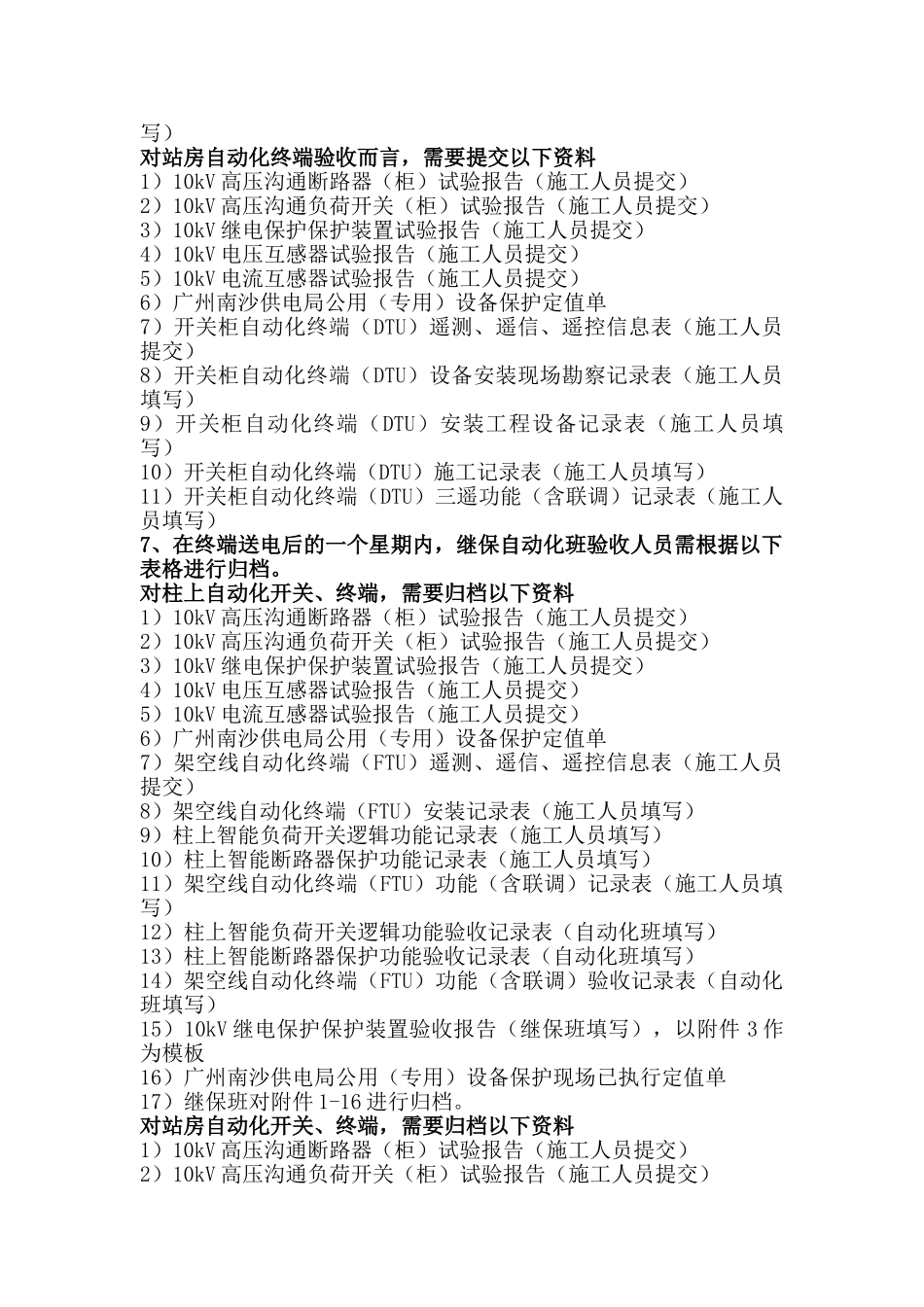 配网自动化施工及验收流程_第2页