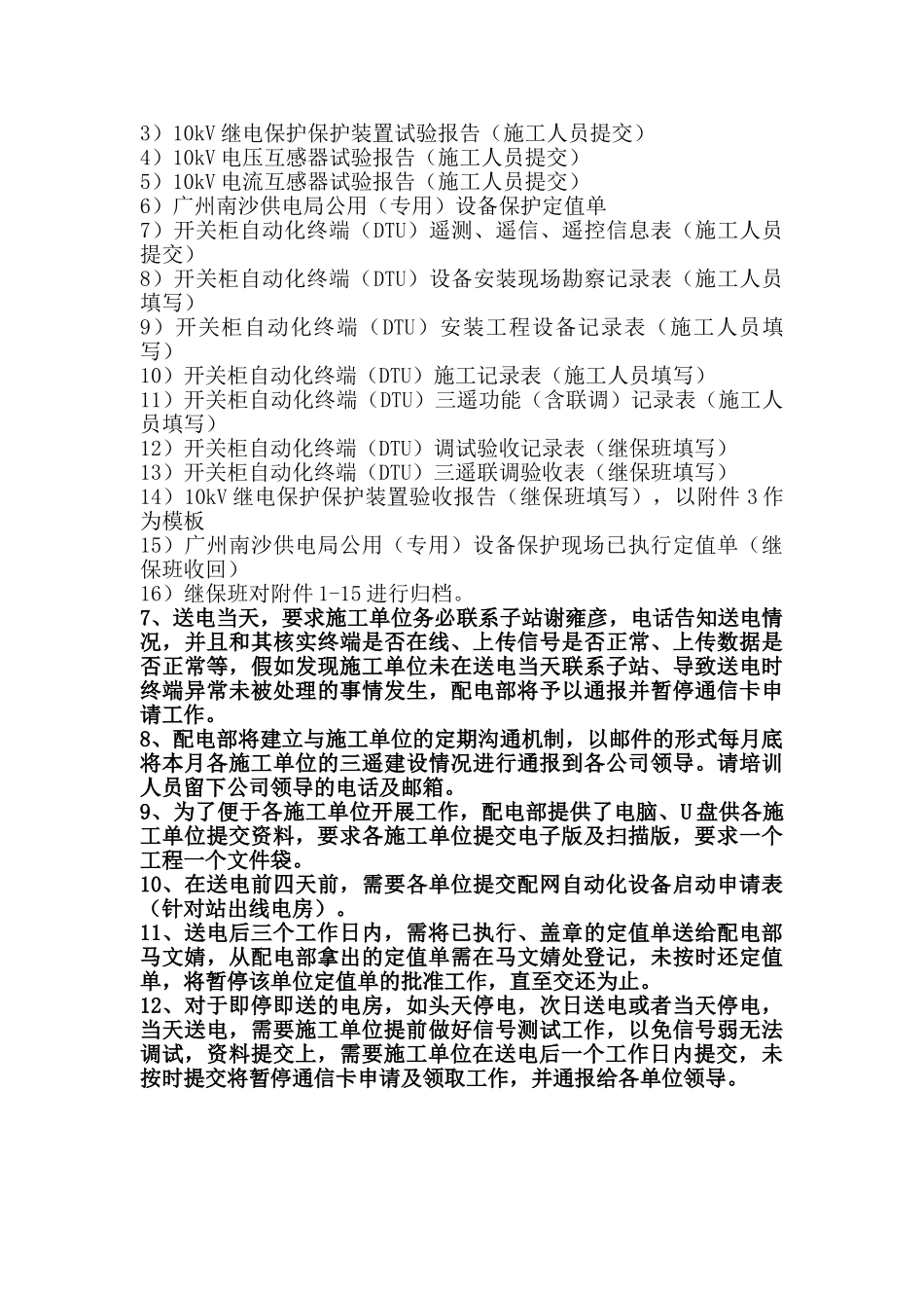 配网自动化施工及验收流程_第3页