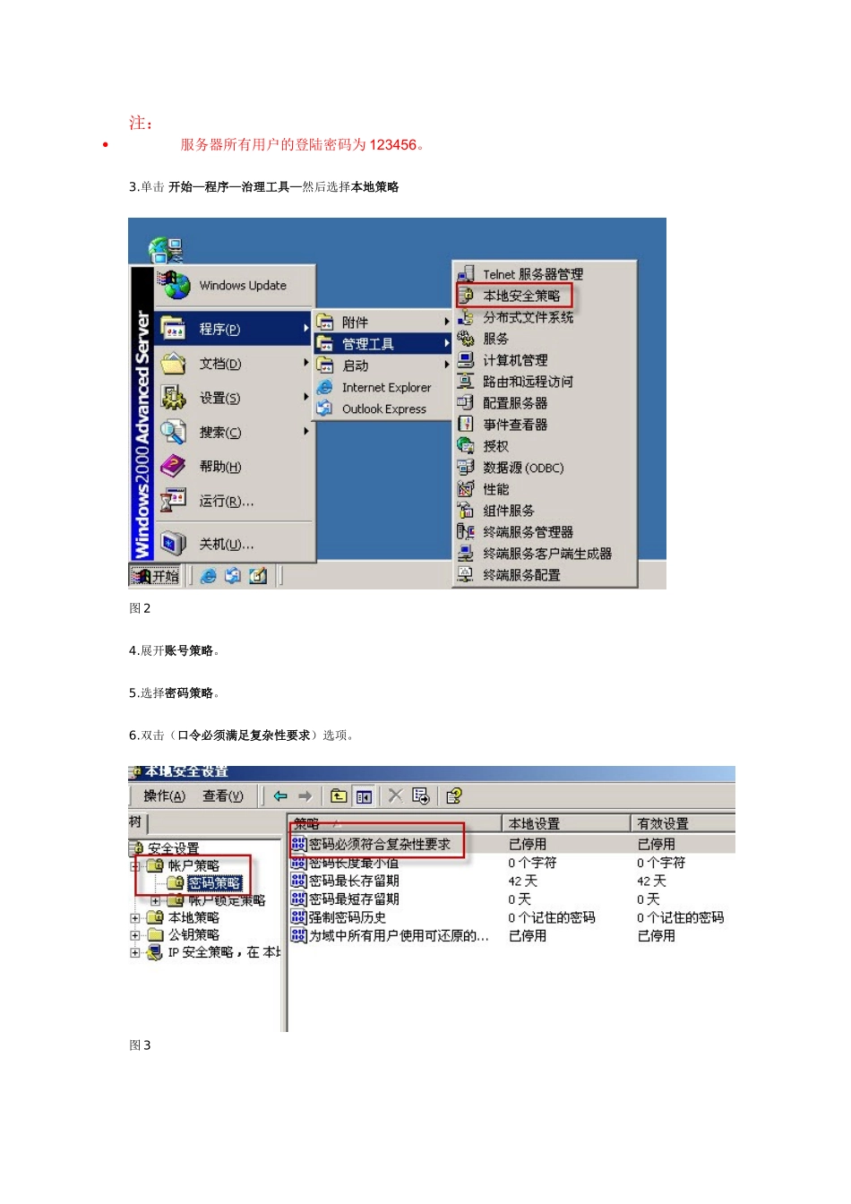 配置Windows系统口令策略及服务_第2页