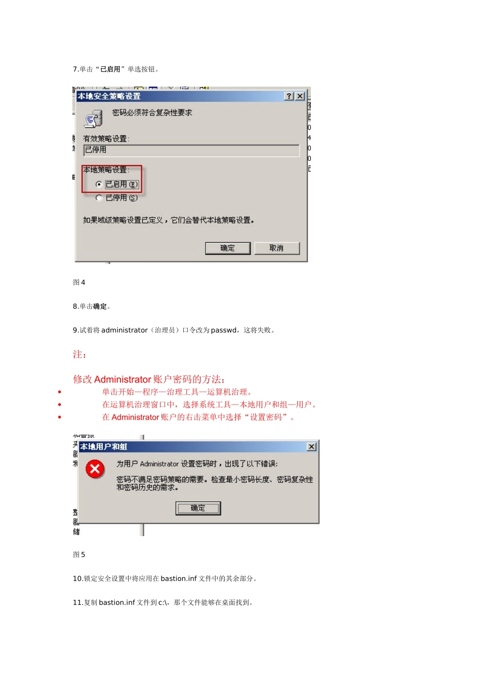 配置Windows系统口令策略及服务_第3页