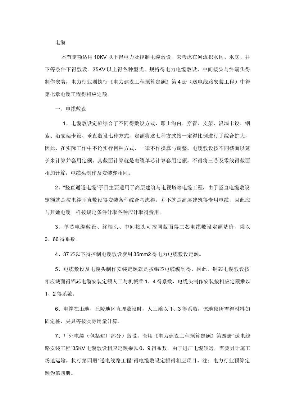 配管配线计算方式_第1页