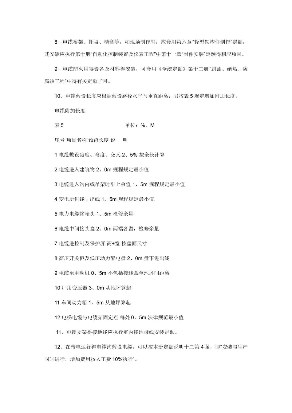 配管配线计算方式_第2页