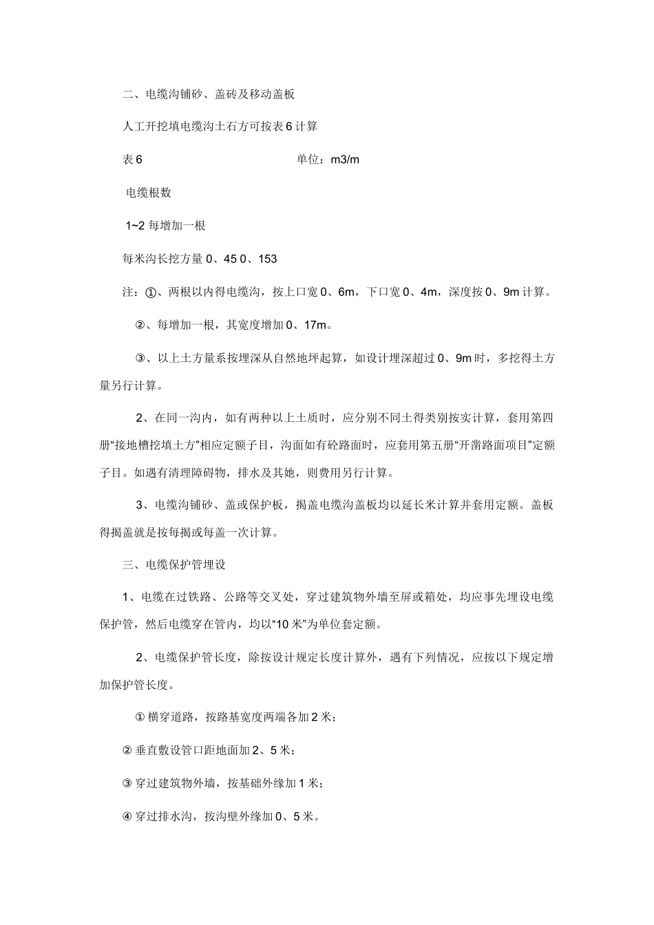 配管配线计算方式_第3页