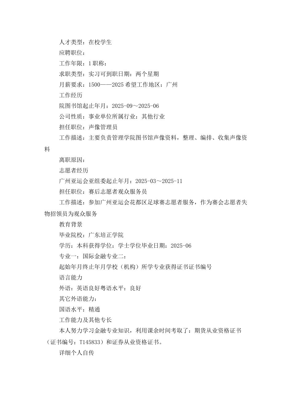 配置管理员个人简历_第3页