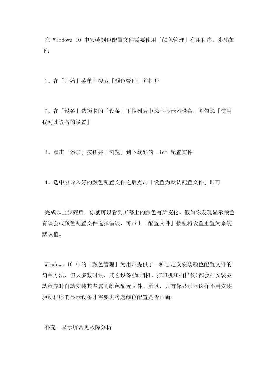 配置显示器颜色配置文件方法教程_第2页