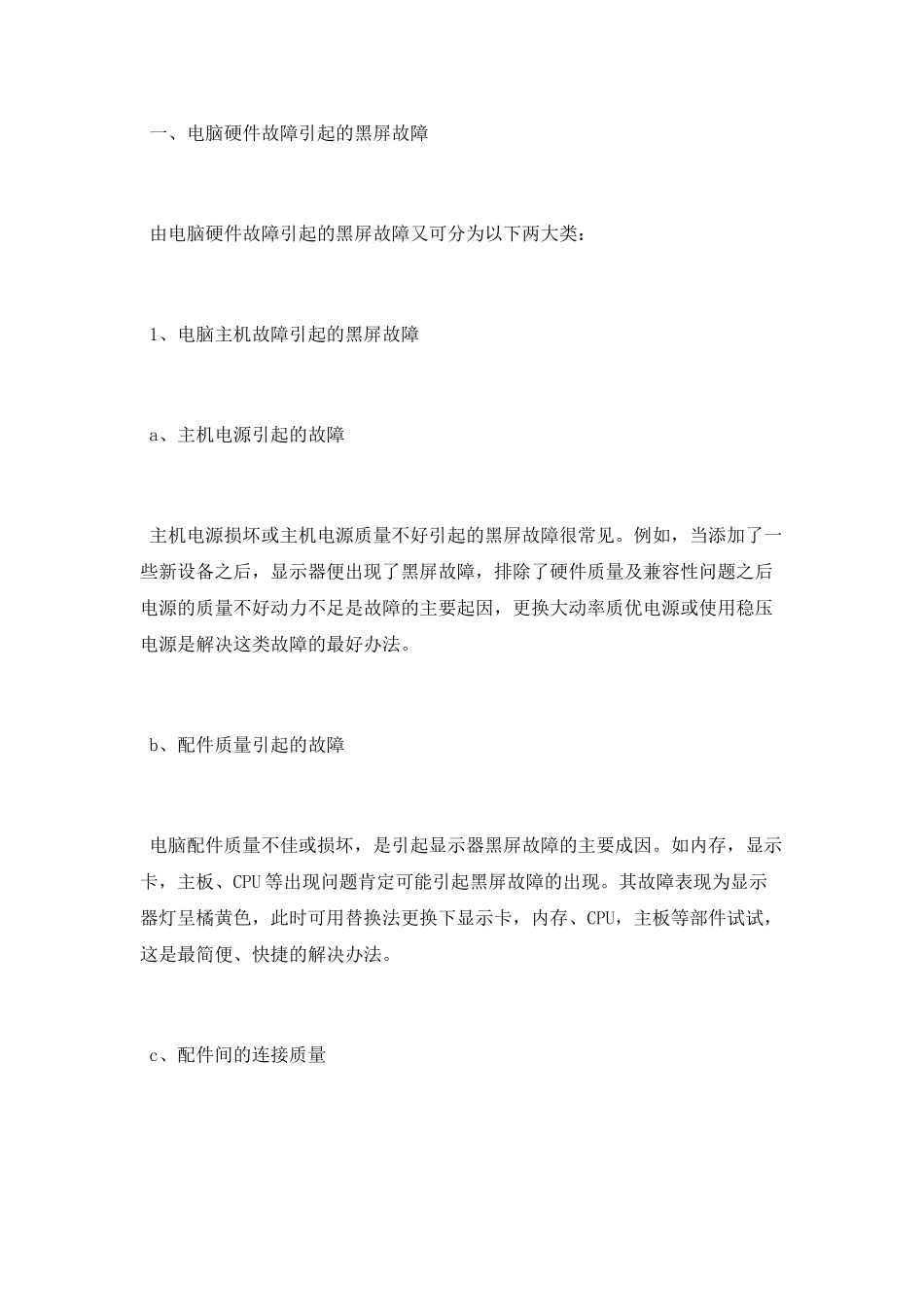 配置显示器颜色配置文件方法教程_第3页