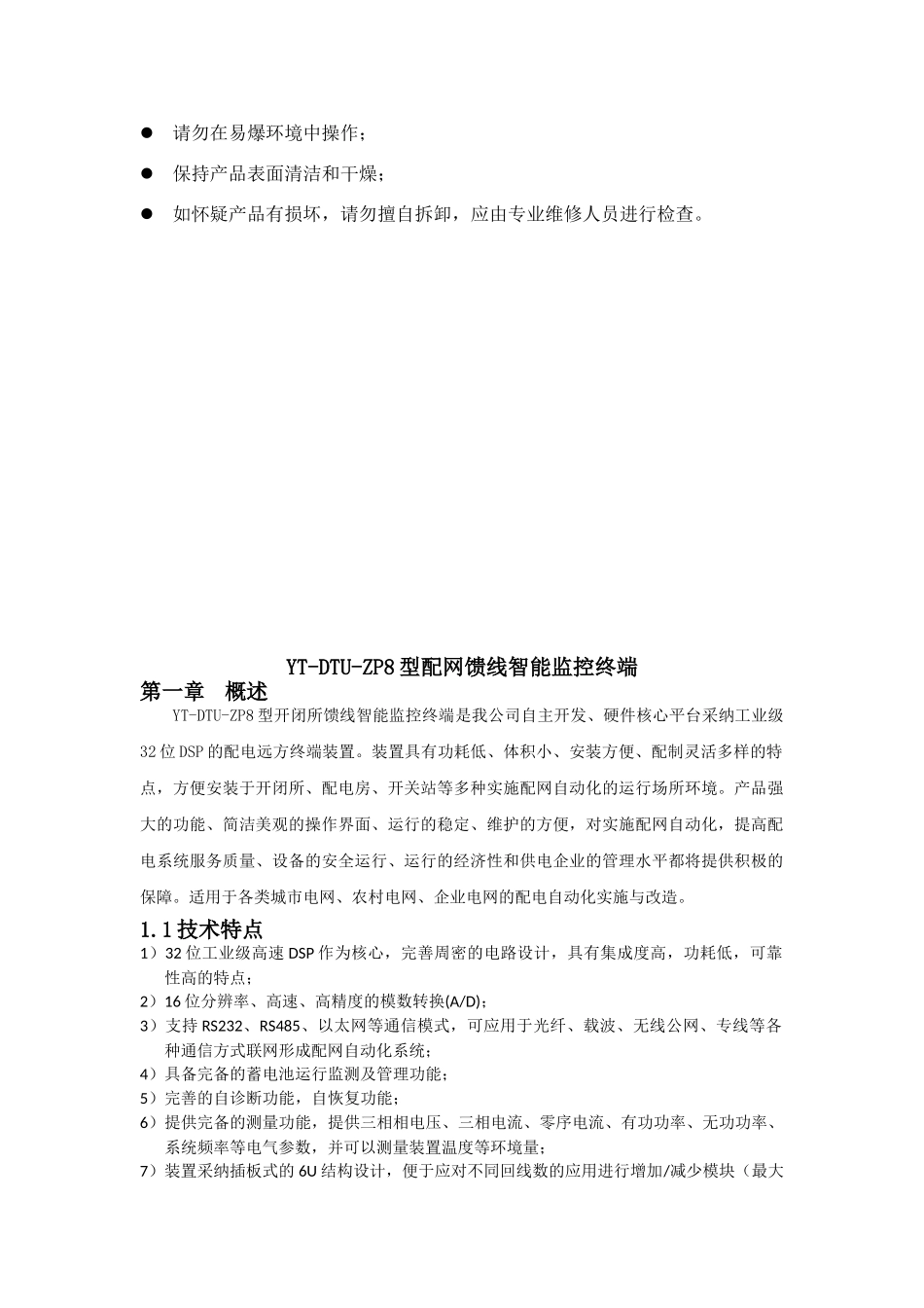 配网自动化产品手册_第2页