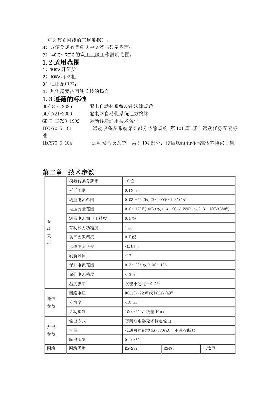 配网自动化产品手册_第3页