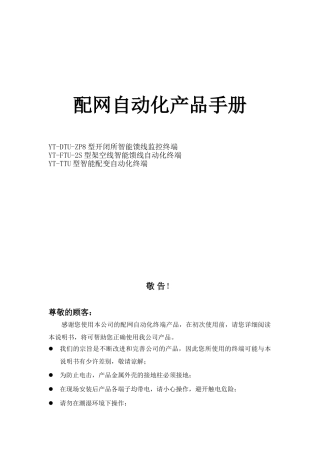 配网自动化产品手册