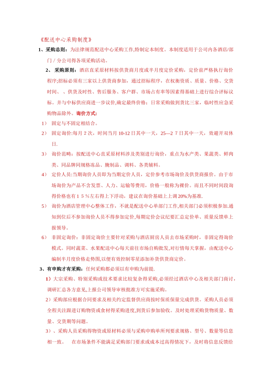 配送中心标准化_第3页