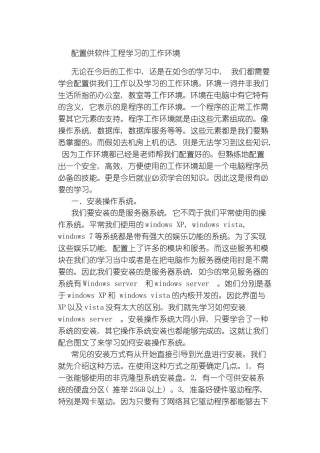 配置供软件工程学习的工作环境模板