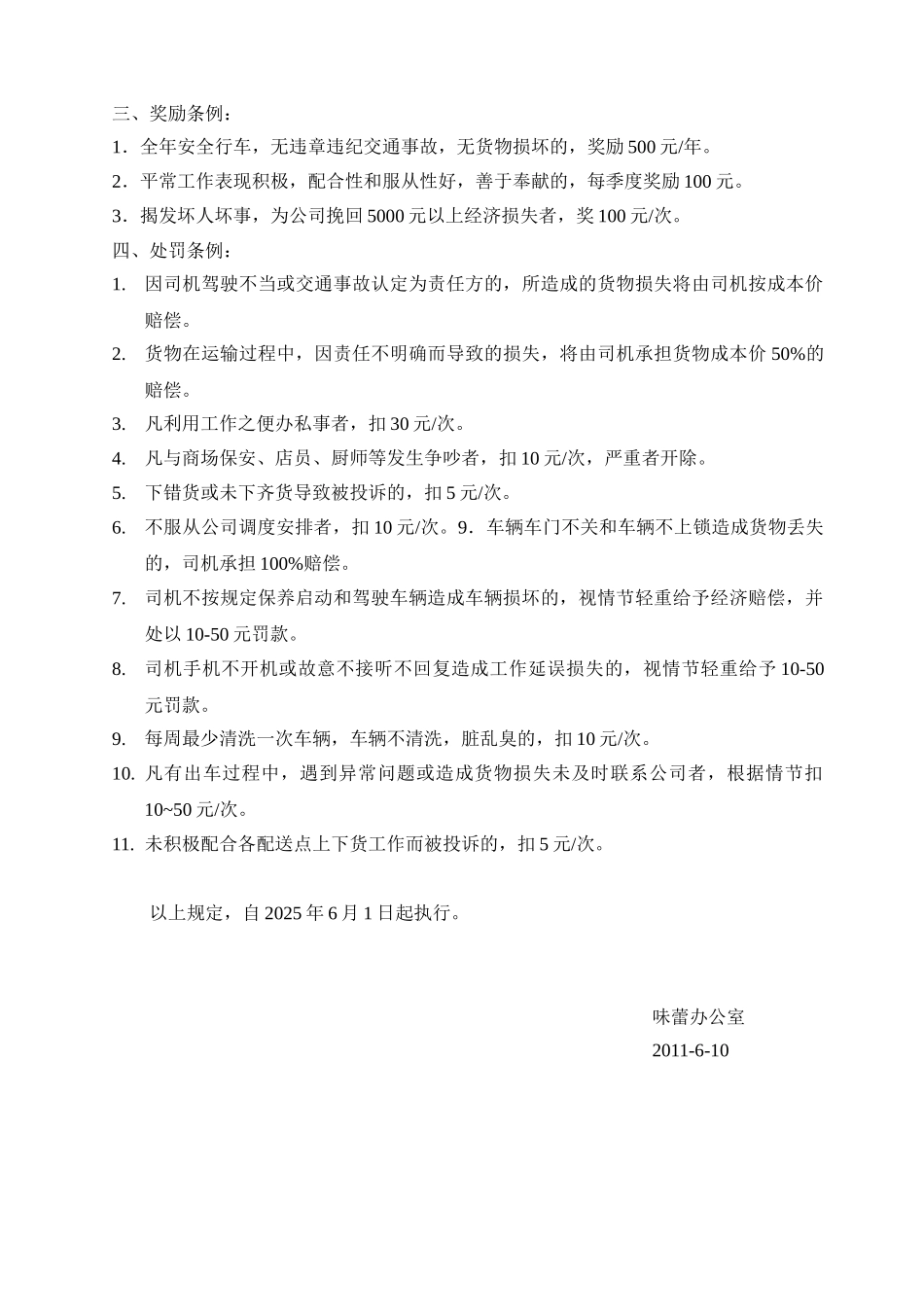 配送司机管理制度 _第2页