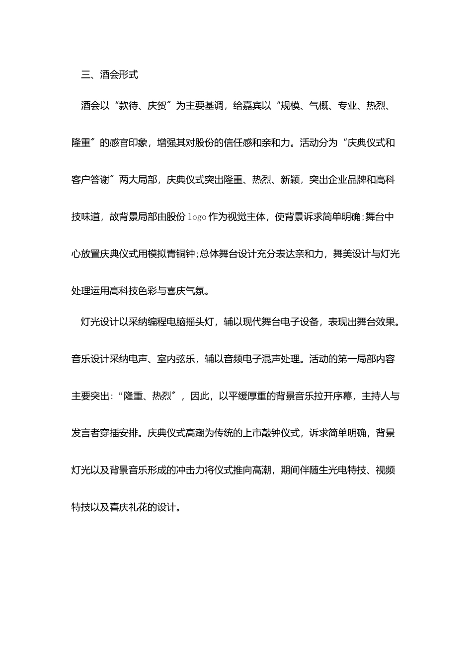 酒会活动策划参考文案四篇_第2页