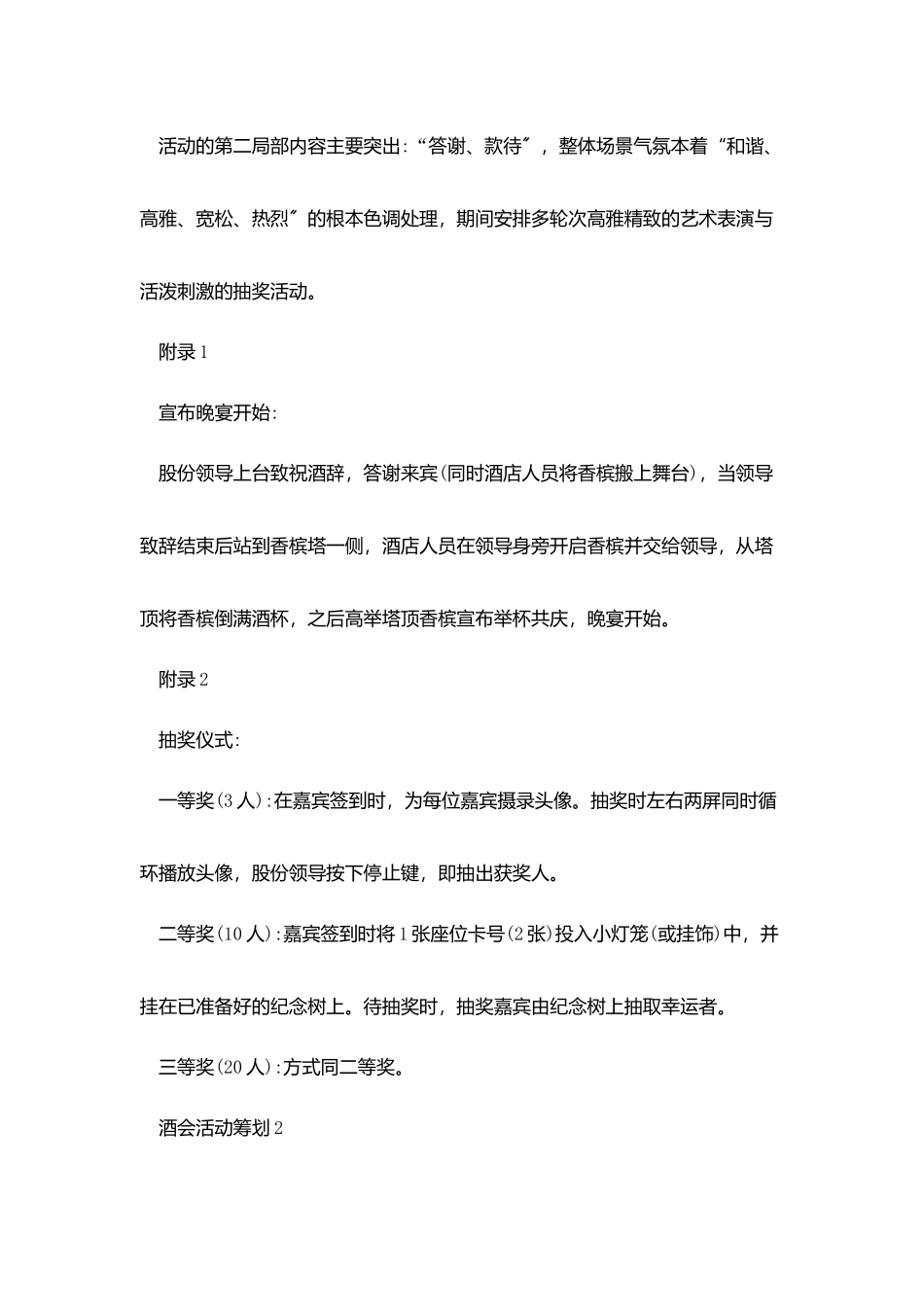 酒会活动策划参考文案四篇_第3页