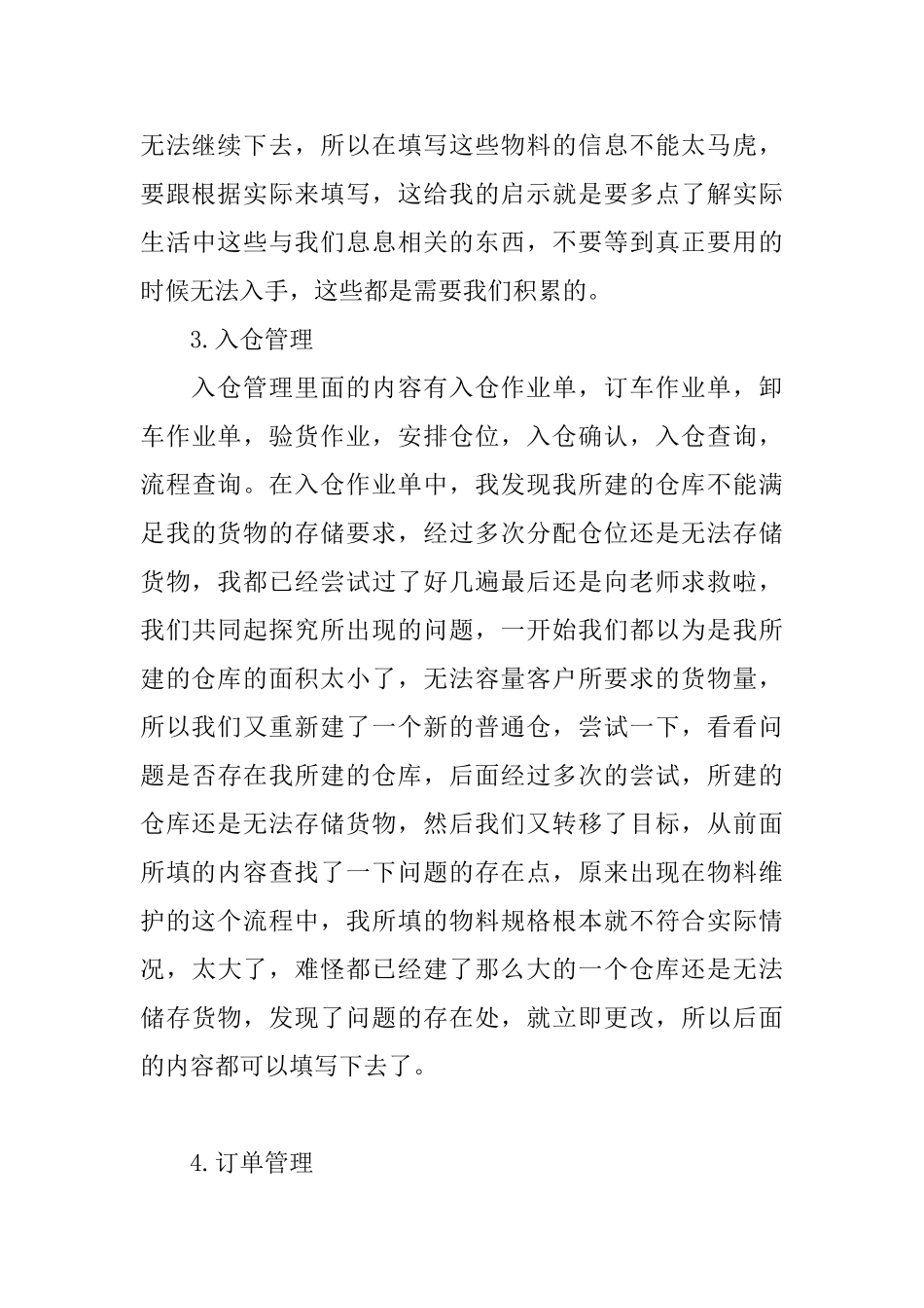 配送管理软件的实习报告范文_第3页