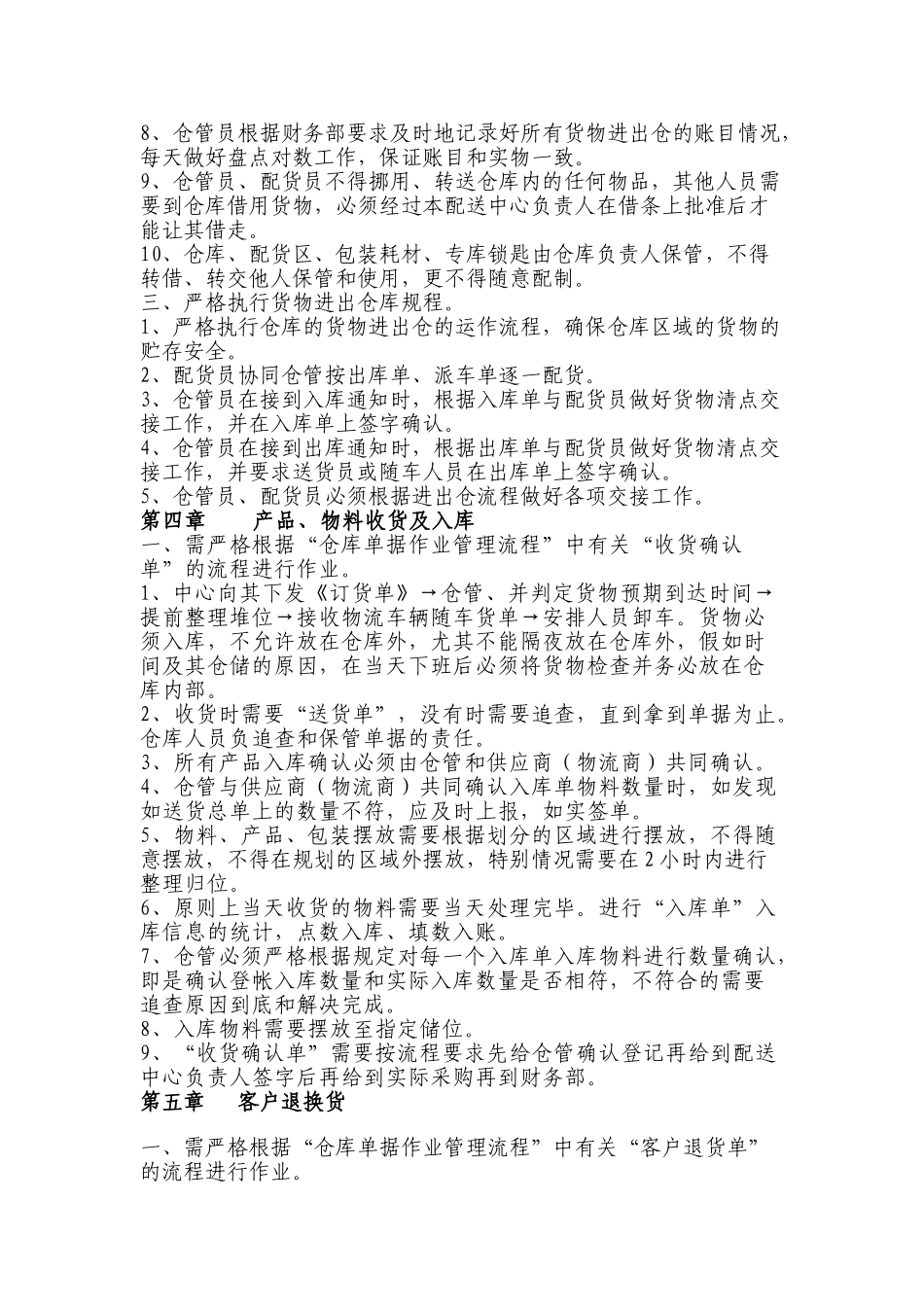 配送中心仓储管理制度 _第2页