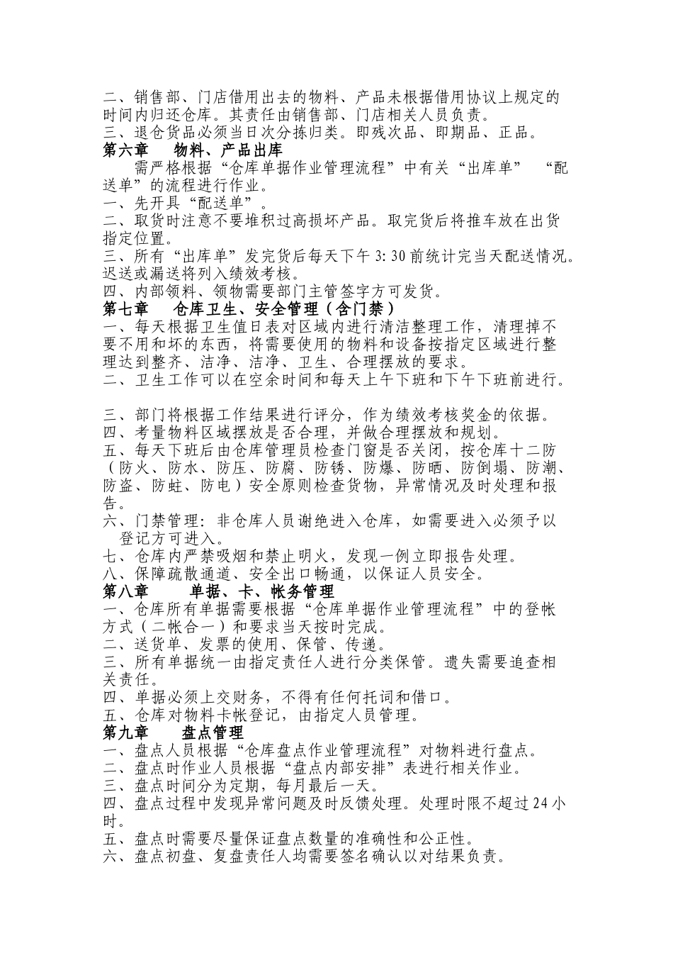 配送中心仓储管理制度 _第3页