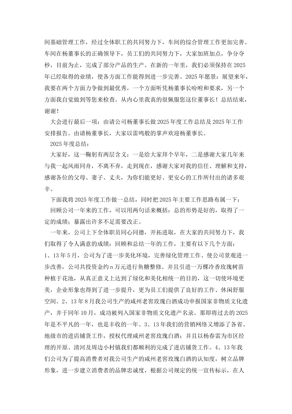 酒业公司年会主持词_第2页