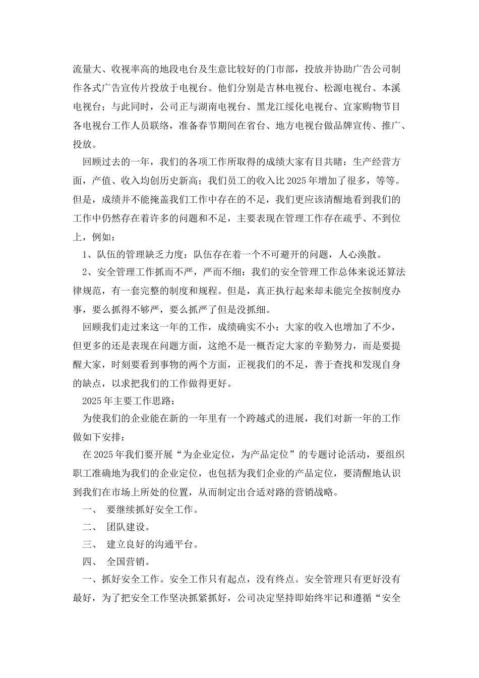 酒业公司年会主持词_第3页