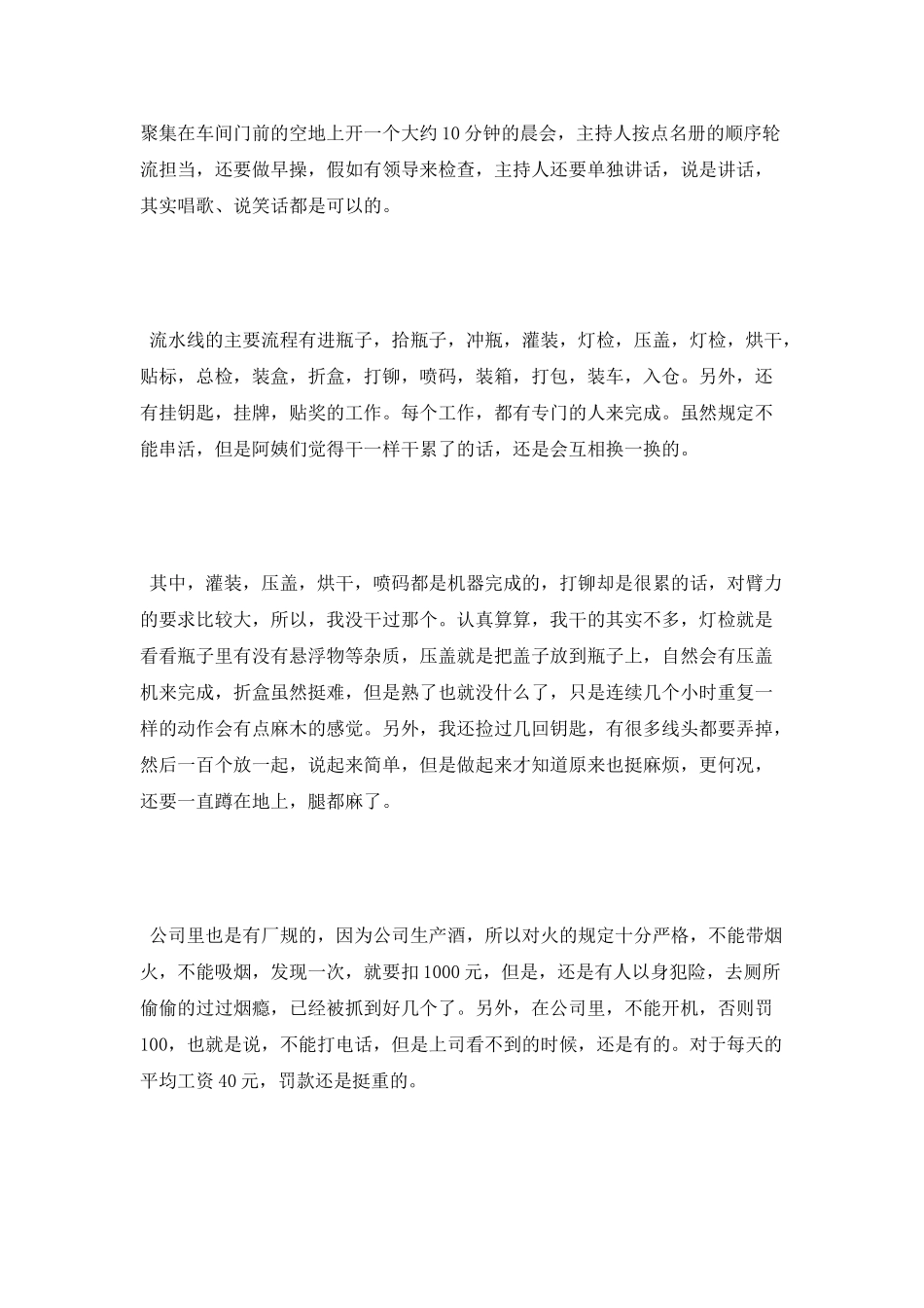 酒厂打工暑期实习报告_第2页