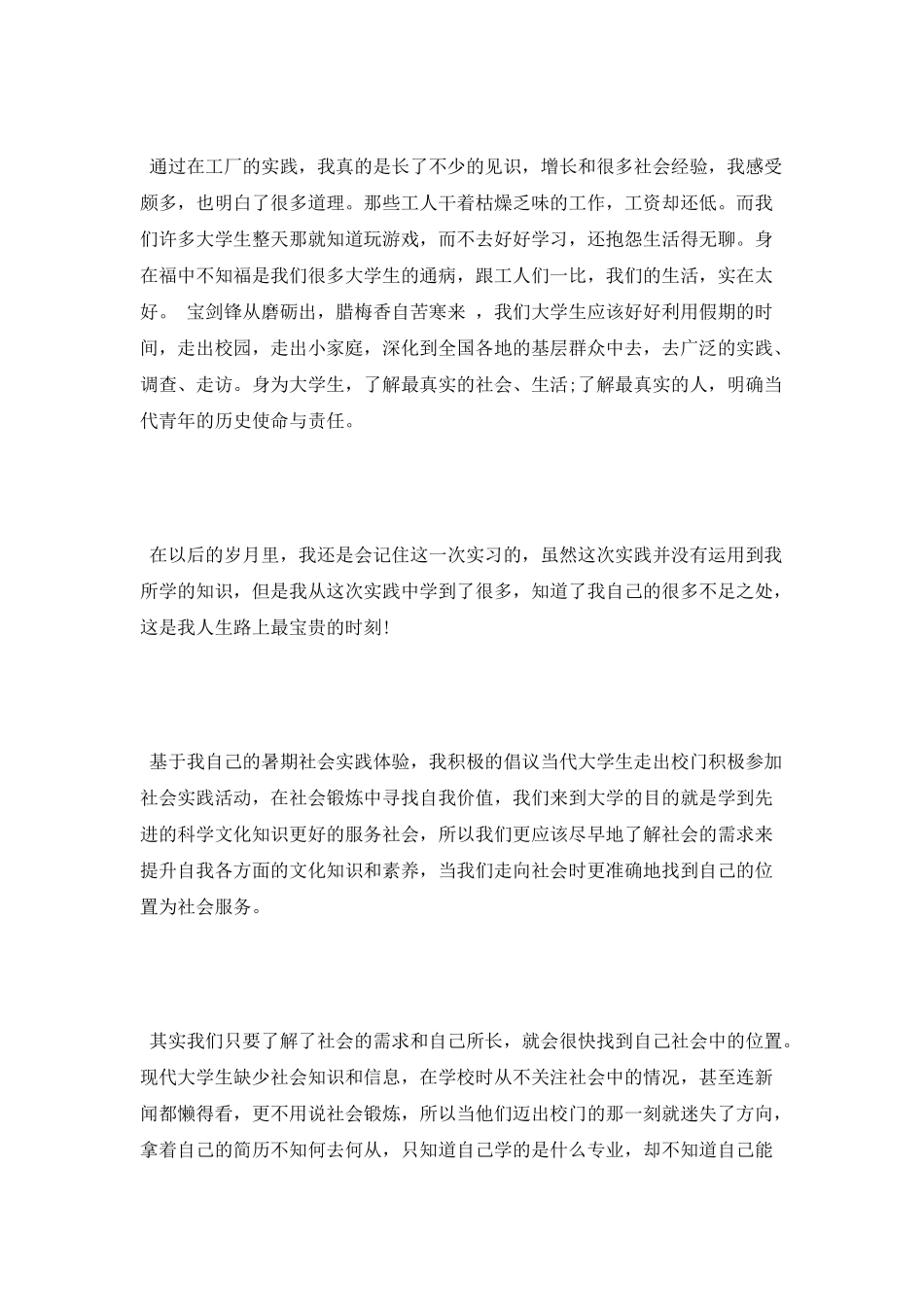 酒厂打工暑期实习报告_第3页