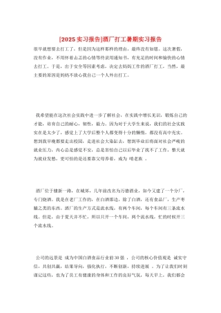 酒厂打工暑期实习报告