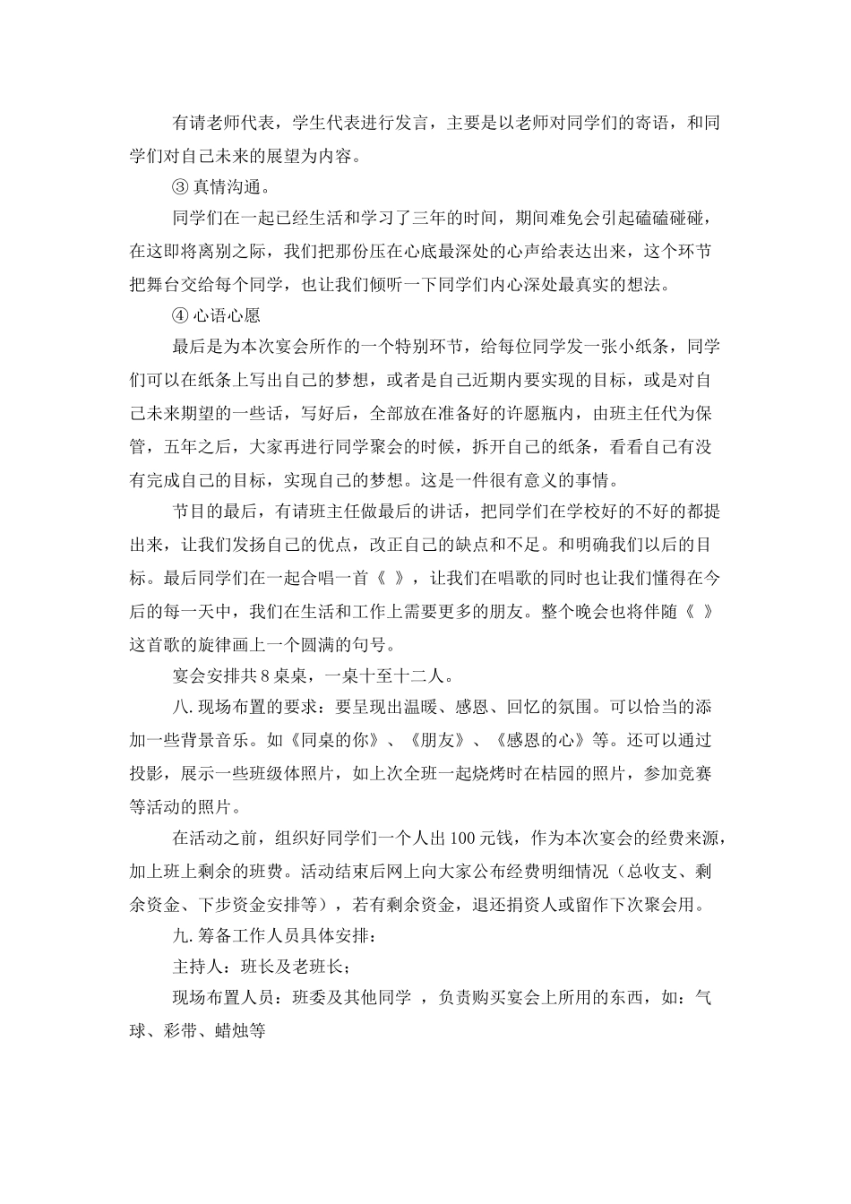 酒会活动策划三篇_第2页