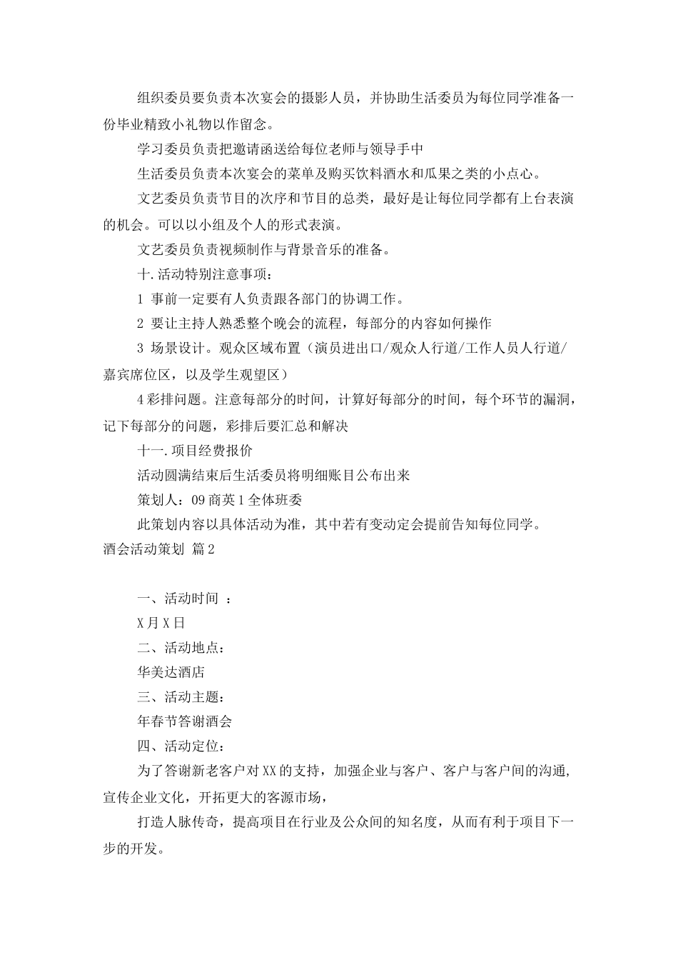 酒会活动策划三篇_第3页