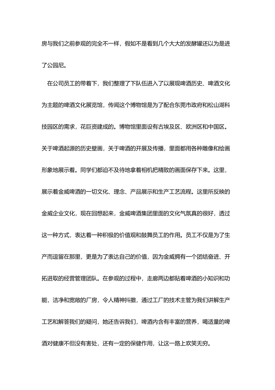 酒厂实习报告1000字范文_第2页
