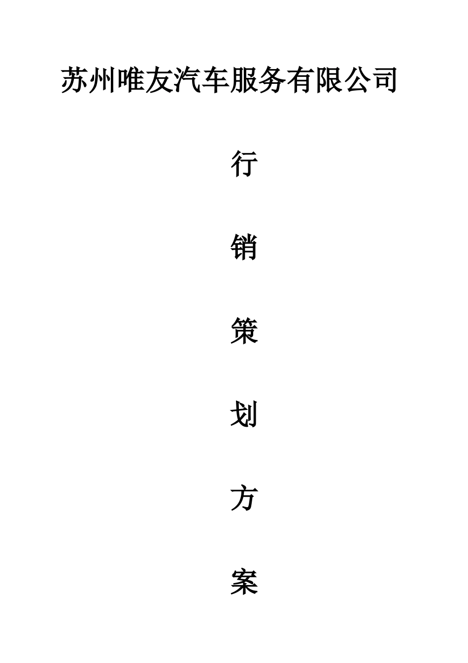 酒后代驾营销推广方案_第1页