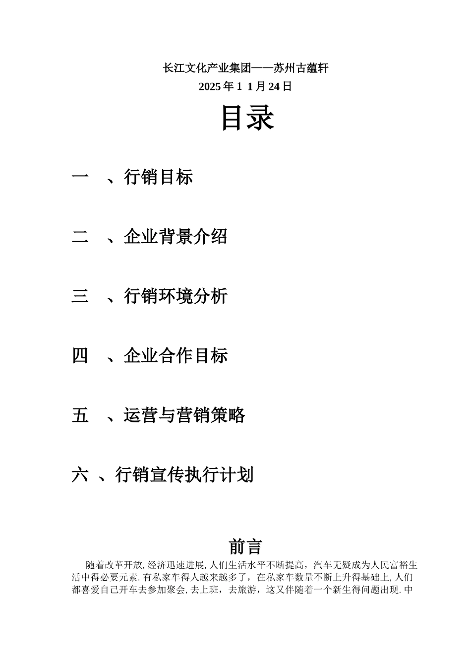 酒后代驾营销推广方案_第2页