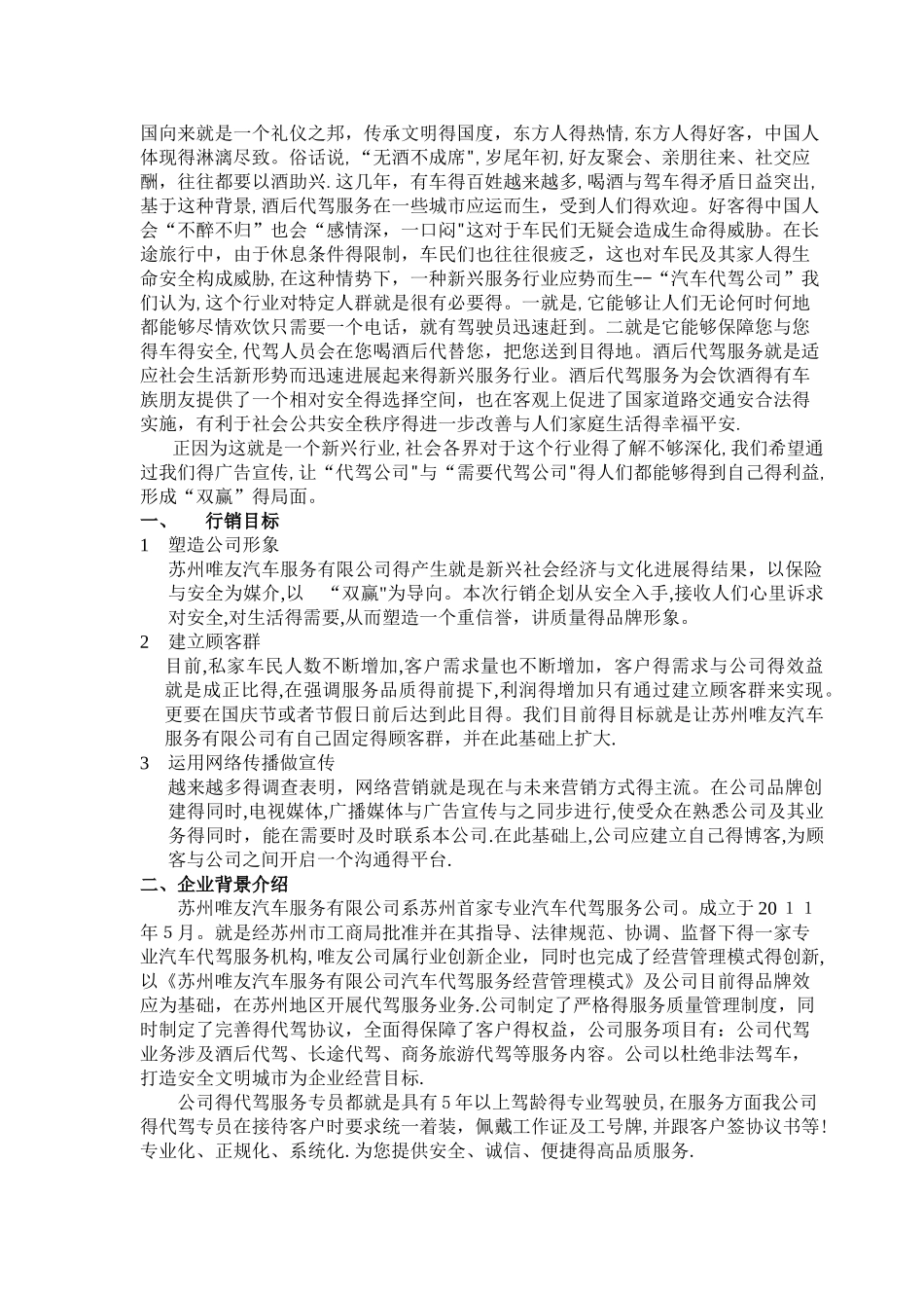 酒后代驾营销推广方案_第3页