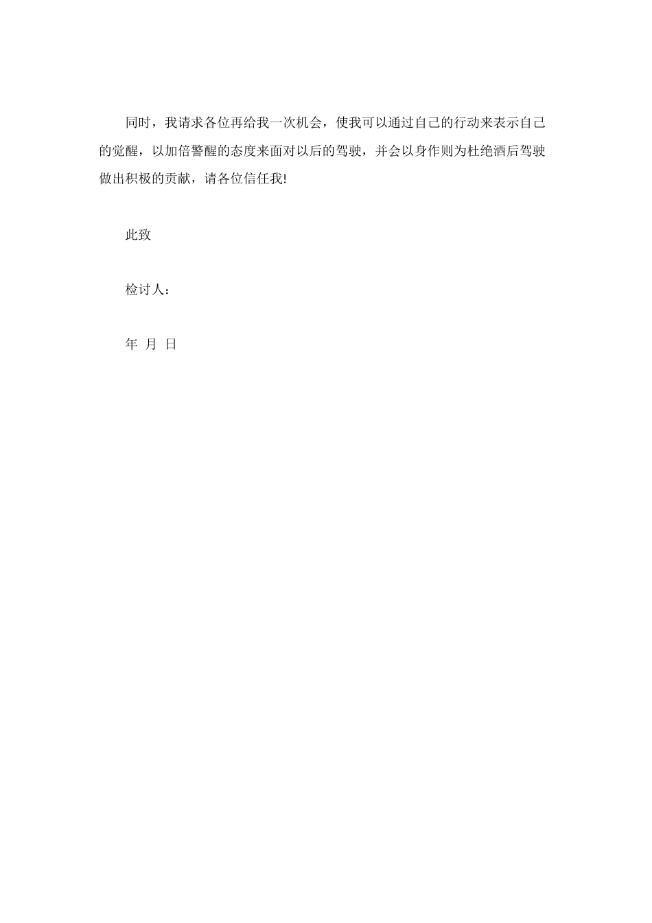 酒后驾驶检讨书_第2页