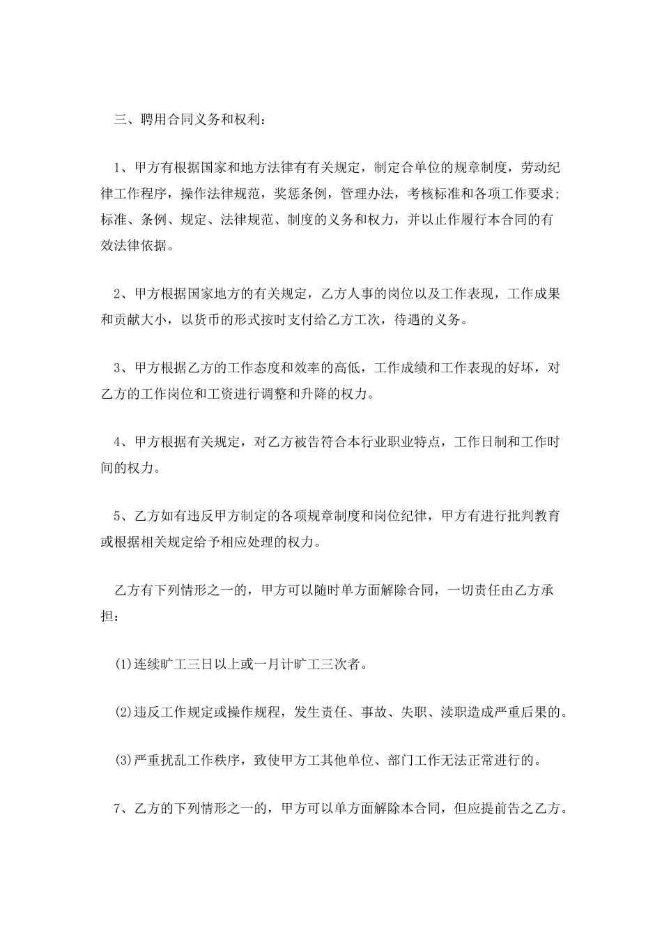 酒吧劳动合同书范本_第2页