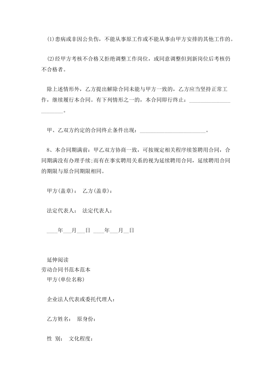 酒吧劳动合同书范本_第3页