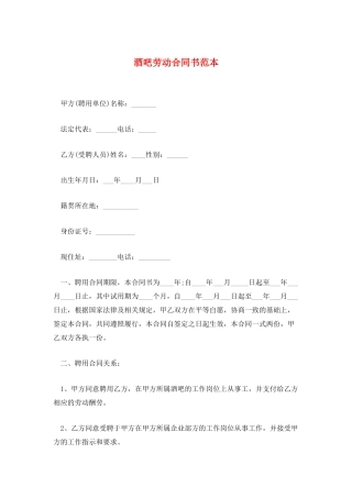 酒吧劳动合同书范本