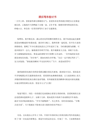 酒后驾车检讨书