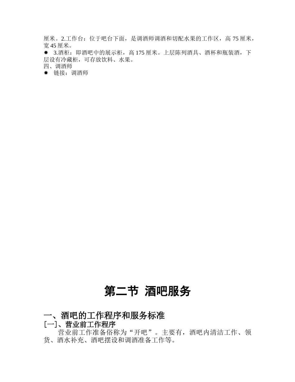 酒吧及酒吧服务_第3页