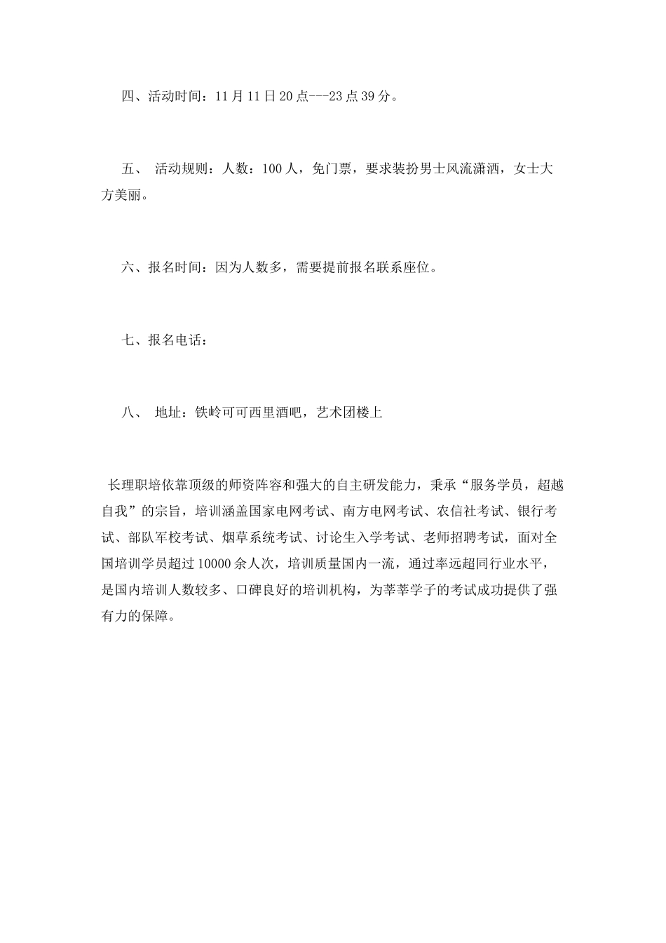 酒吧光棍节活动策划书模板_第2页