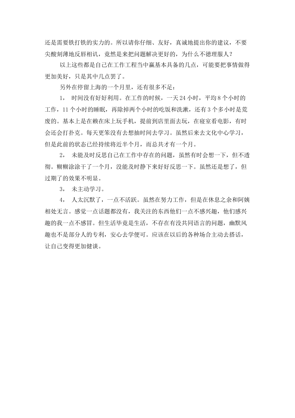 酒吧人员个人工作总结_第2页