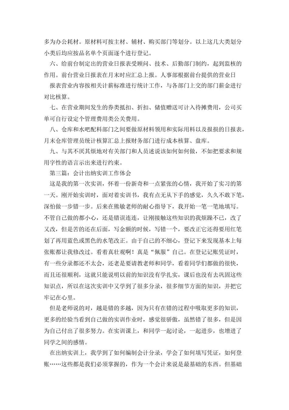 酒吧会计出纳工作心得体会_第3页