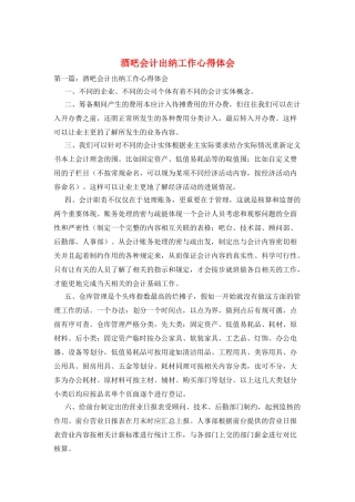 酒吧会计出纳工作心得体会