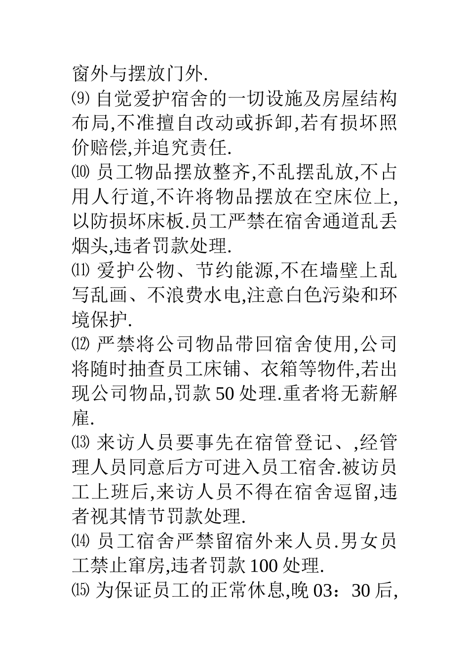 酒吧宿舍管理制度_第2页