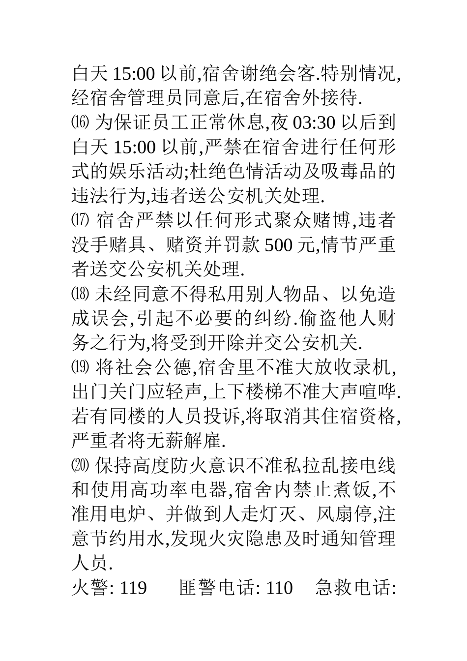 酒吧宿舍管理制度_第3页