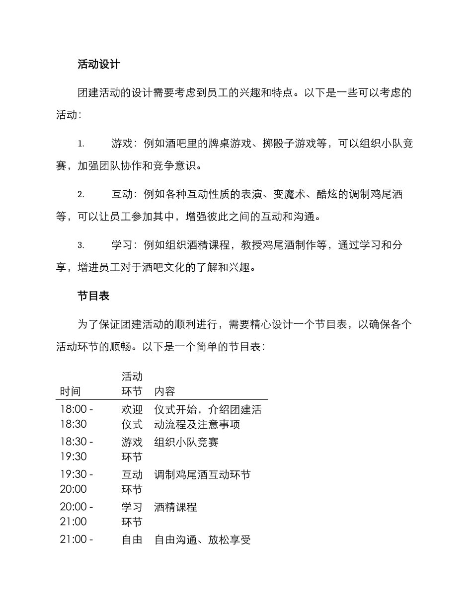 酒吧团建策划方案_第2页