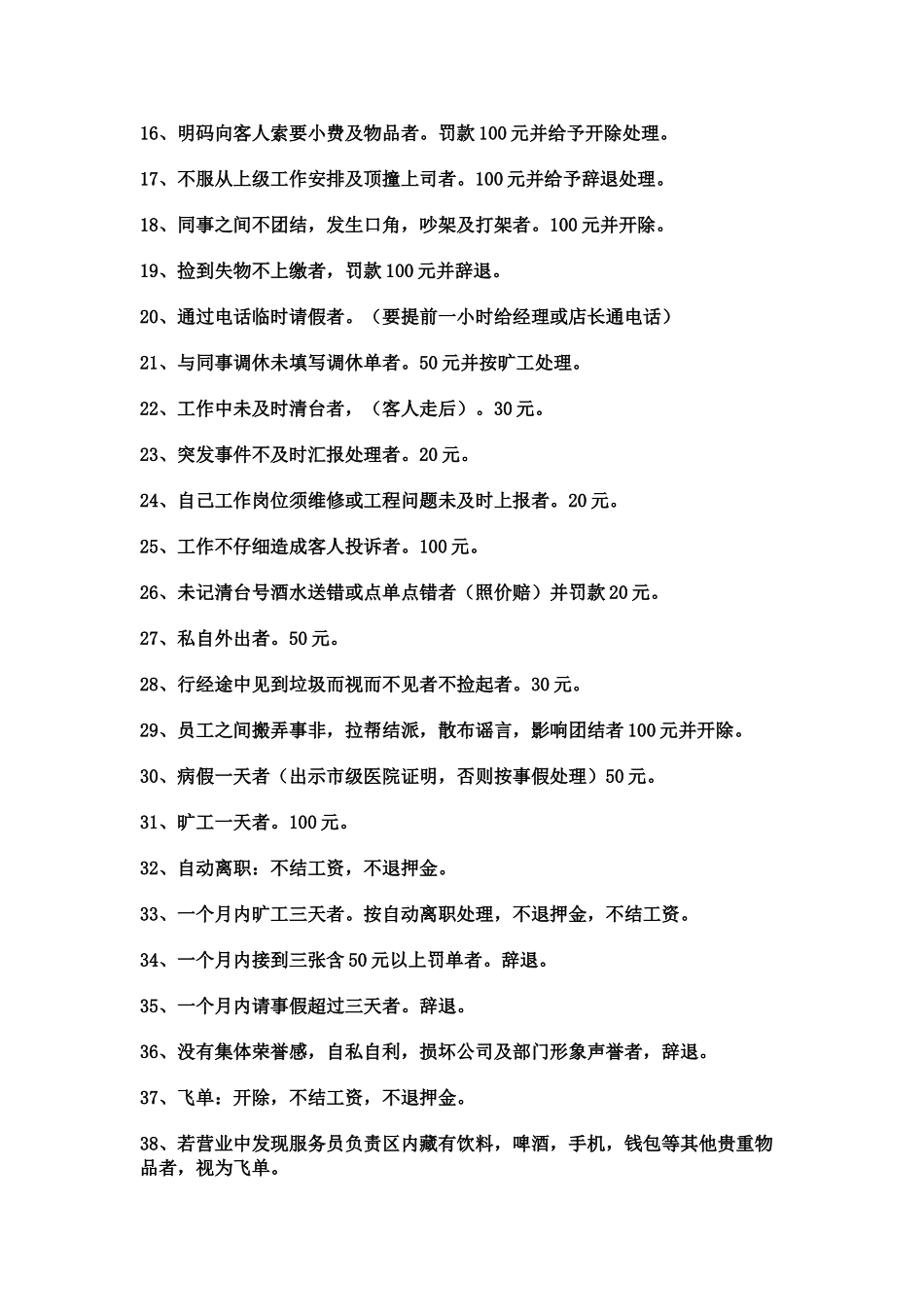 酒吧员工奖罚制度 _第2页